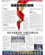用医术成就品牌,以诚信铸