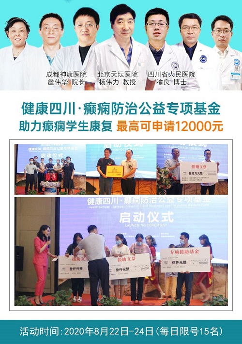成都癫痫病医院大事件：暑期祛癫最后一站，特邀北京天坛医院杨伟力教授亲诊，专家号已开放，赶紧预约!